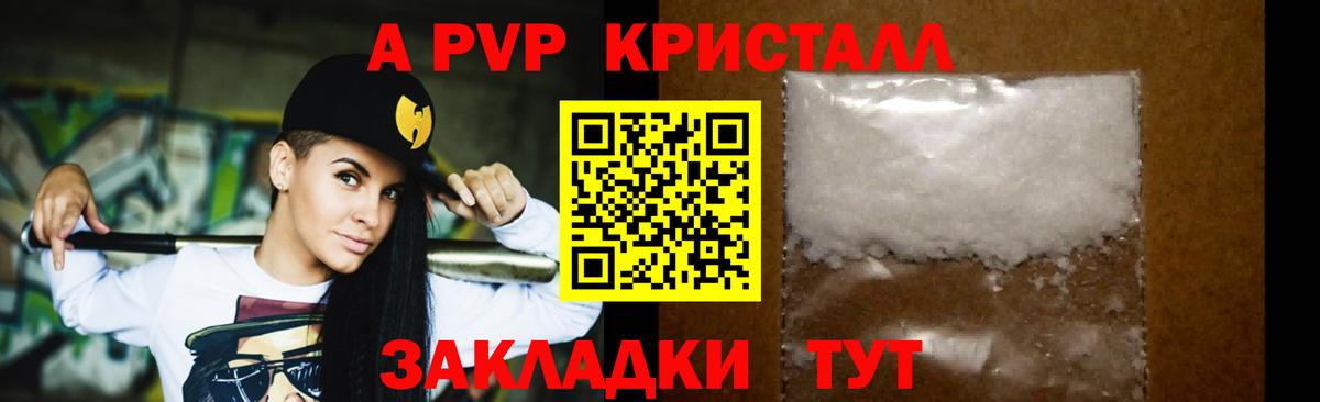 A-PVP Crystall  A-PVP VHQ  как найти   Кемерово  Вход с VPN 