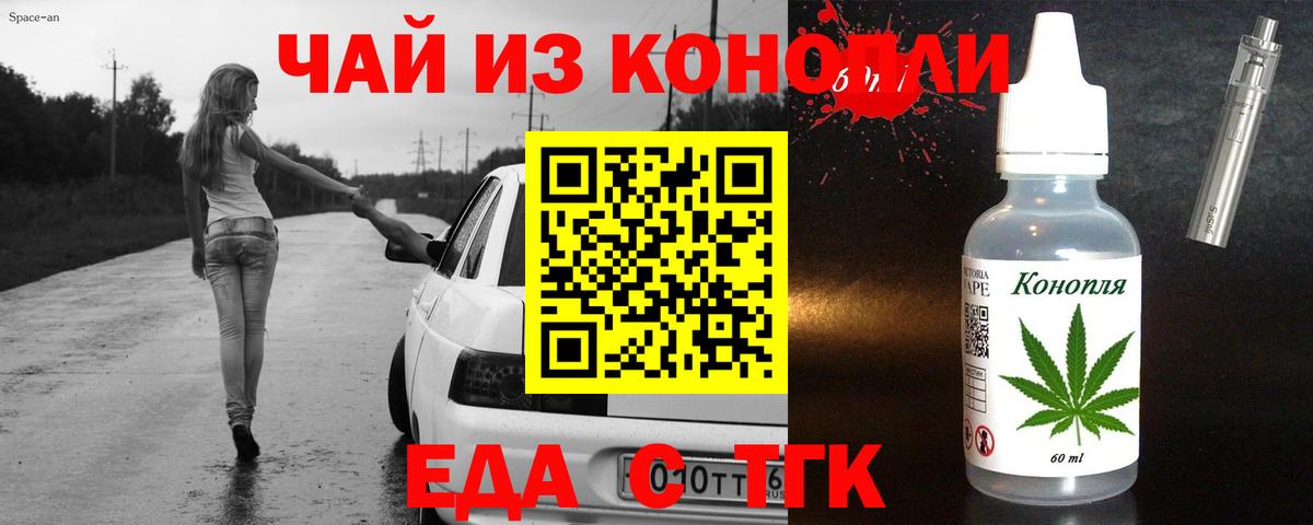 Еда ТГК марихуана  Вход с VPN  Кемерово 