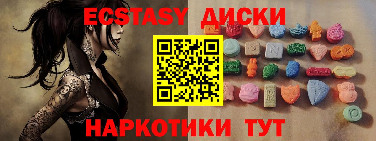 ЭКСТАЗИ  Ecstasy Cube  Вход с VPN  ЭКСТАЗИ таблы  Кемерово 