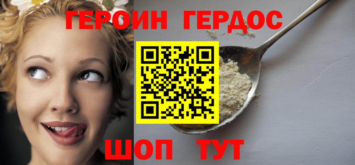 ГЕРОИН Heroin Кемерово