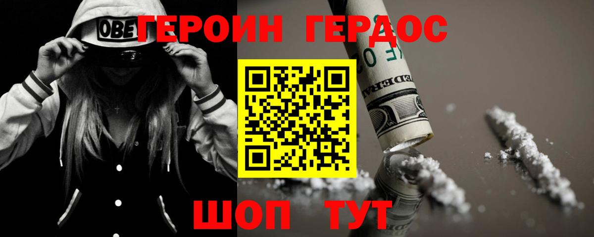 Героин Heroin  Вход с VPN  Кемерово 